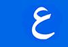 Arabic Version